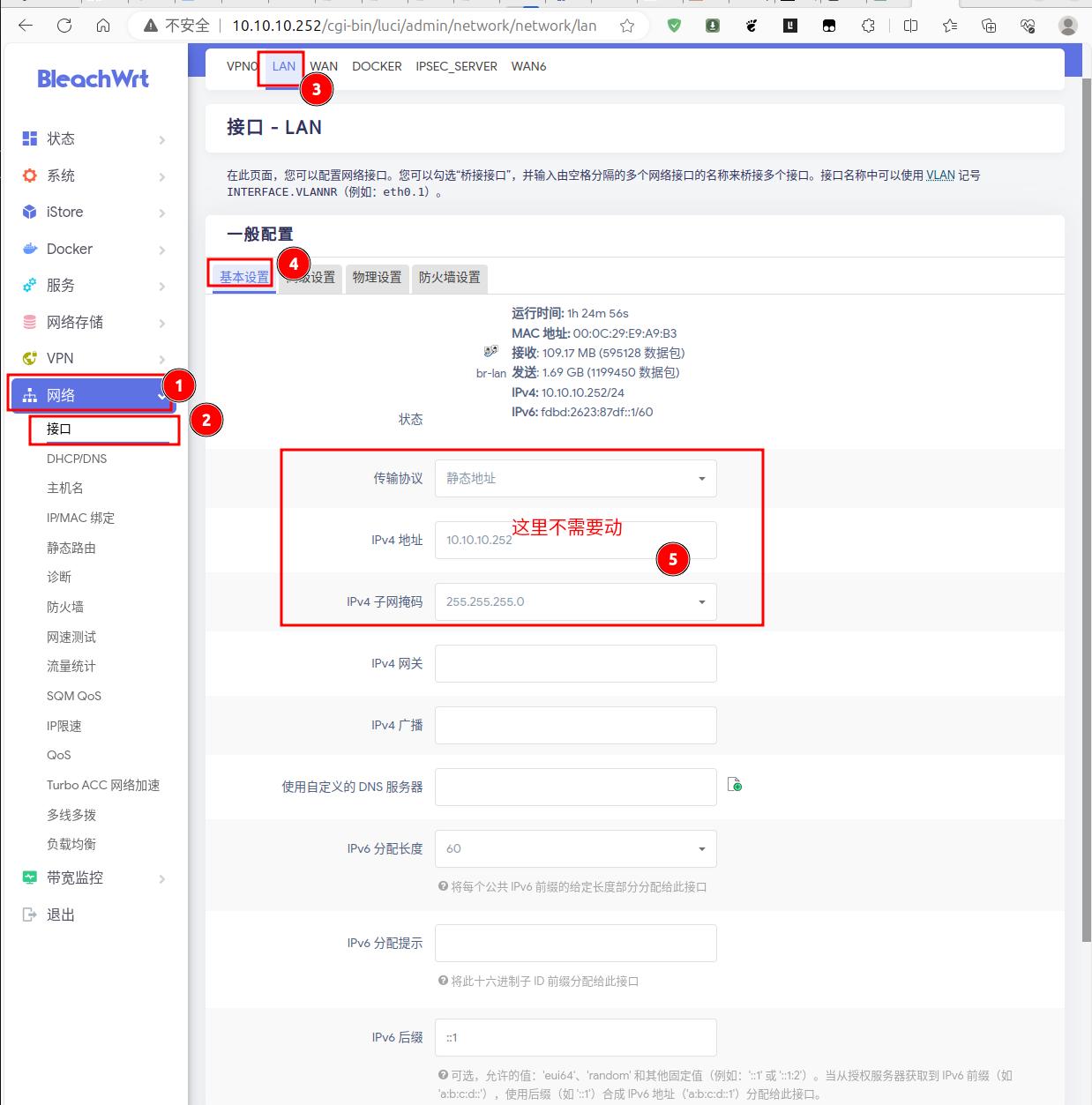 LAN-基本设置